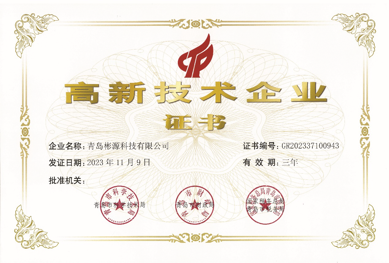 High-Tech Enterprise certificate